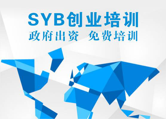 创业培训班